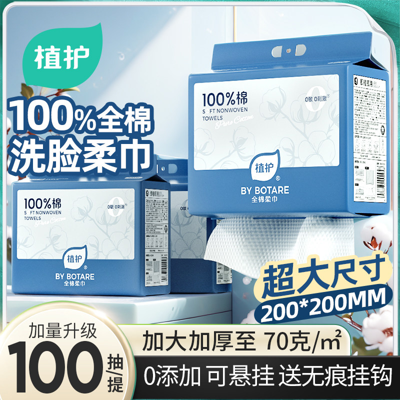 植护全棉洗脸巾100%纯棉加厚婴幼儿一次性擦脸巾婴儿悬挂式棉柔巾,洗护清洁剂/卫生巾/纸/香薰,棉柔巾/洗脸巾,淘宝优惠券,粉丝福利购,淘宝优惠卷
