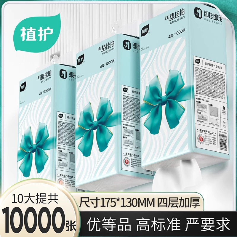 植护大包纸巾悬挂式抽纸家用实惠装整箱批餐巾擦手面巾厕所卫生