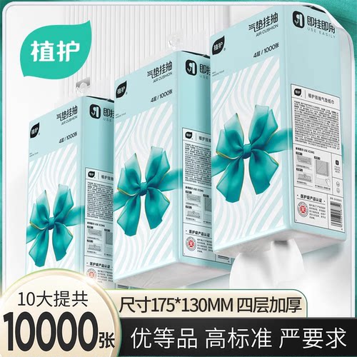 植护大包纸巾悬挂式抽纸家用实惠装整箱批餐巾擦手面巾厕所卫生