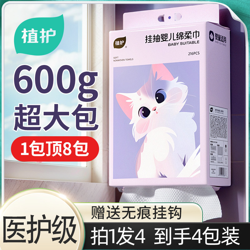 植护壁挂式洗脸巾一次性新生婴儿干湿两用专研绵柔擦脸柔巾