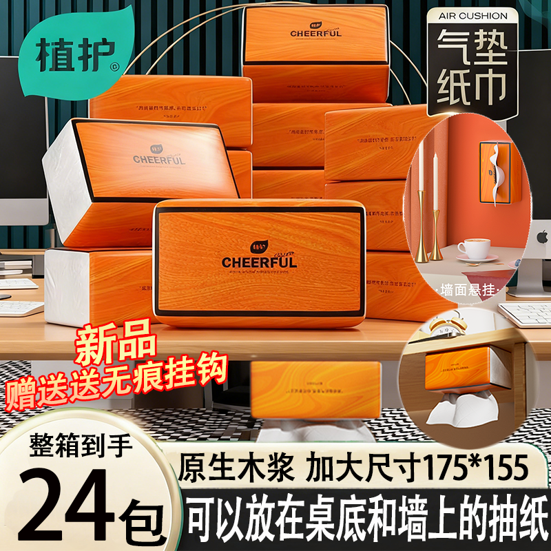 植护大包悦色橙抽纸家用实惠悬挂式厨房专用卫生纸巾纸抽整箱正品