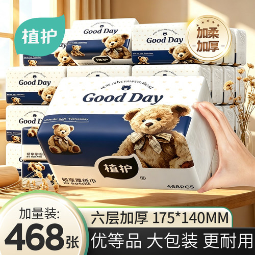 植护家用抽纸大包实惠装整箱批大包面巾纸餐巾纸擦手厕纸卫生纸巾