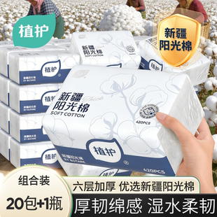 植护抽纸新疆棉纸巾大包抽纸6层加厚实惠装整箱家用卫生纸擦手纸