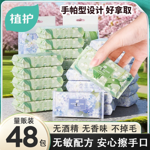 植护便携湿巾婴儿手口用
