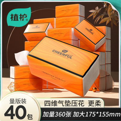 植护大包抽纸家用实惠装整箱批