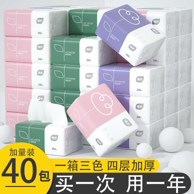 招呼40包抽纸家用实惠装整箱