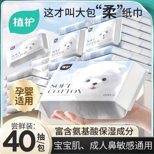 植护云柔巾乳霜纸新生婴儿专研保湿柔纸巾宝宝面巾纸抽超柔软抽纸