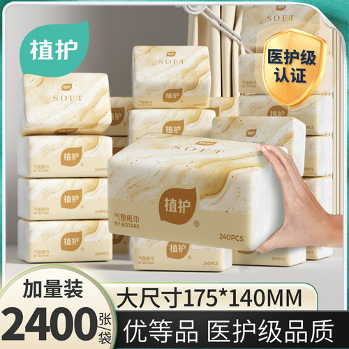 植护大包抽纸整箱批餐巾纸家用实惠装厕纸婴儿擦手卫生纸巾面巾纸