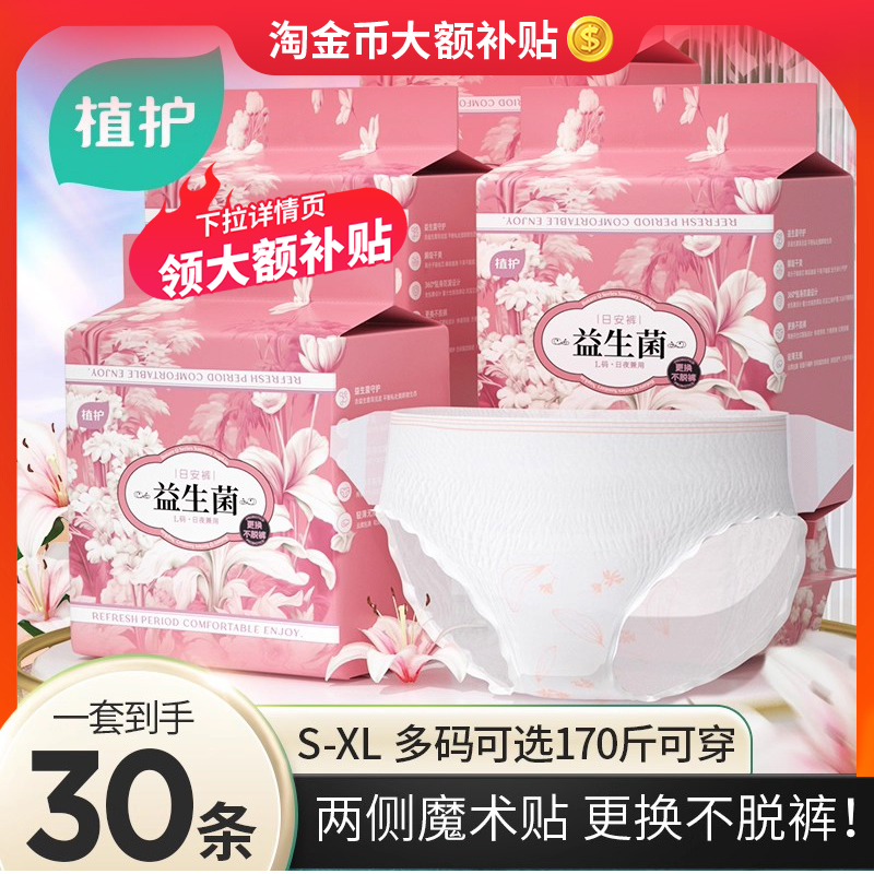 植护30条防漏开合式安睡裤拉拉裤