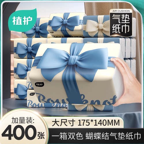 植护蝴蝶结抽纸大尺寸大包4层厚