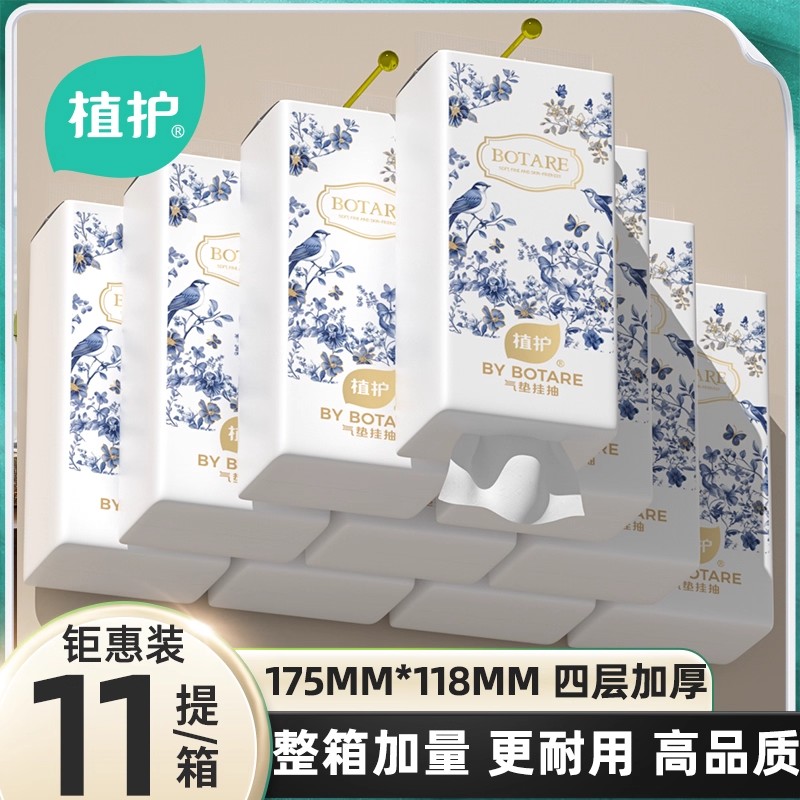 植护悬挂式抽纸200抽*4提
