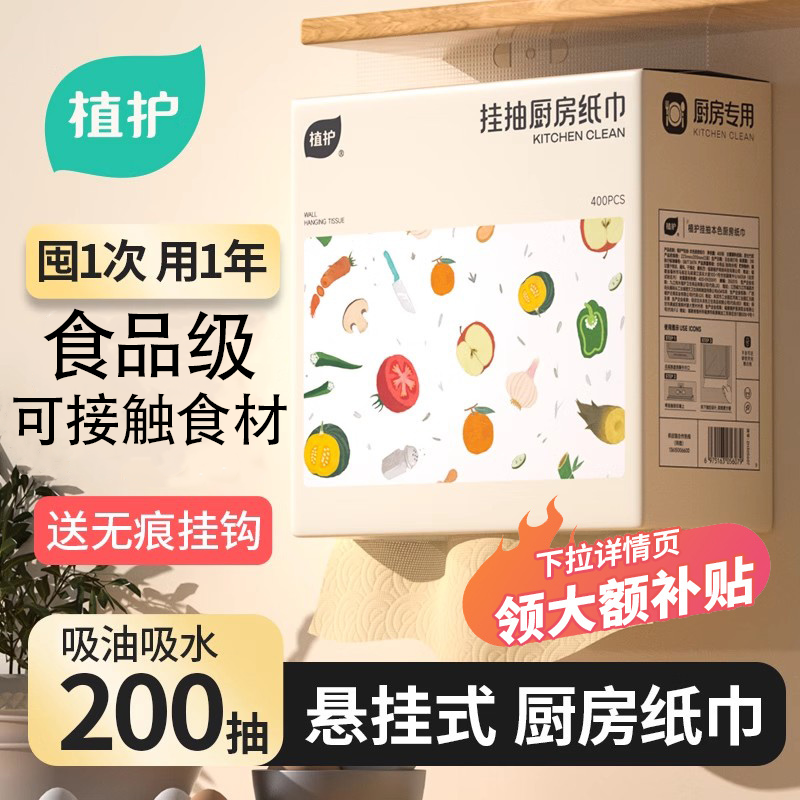 食品级厨房纸巾加大加厚快速吸油吸水不易破