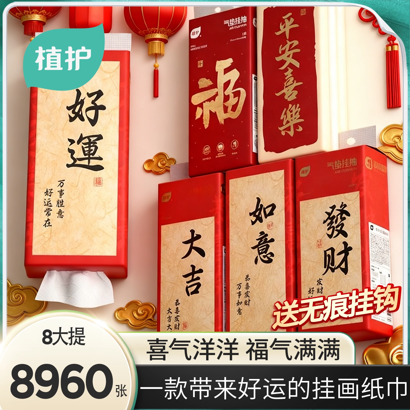 植护【好运挂抽】家用悬挂式抽纸