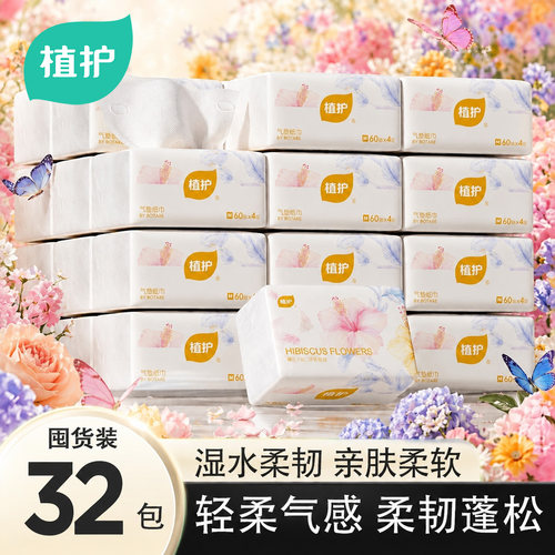 植护32大包气垫抽纸家用实惠装卫生纸餐巾纸巾厕纸面巾纸抽整箱批