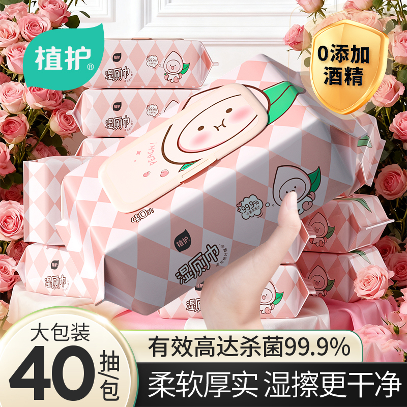 植护3包湿厕纸大包男女士专用家庭实惠装厕所湿纸巾大包可擦私处