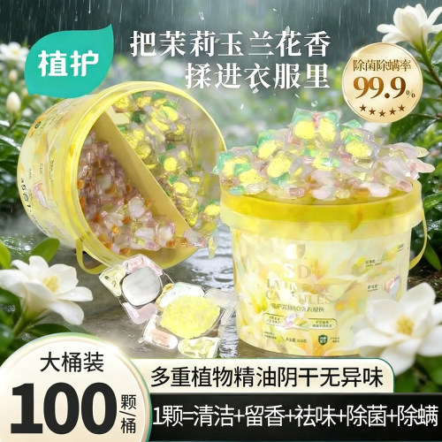 植护双拼5D洗衣凝珠100颗