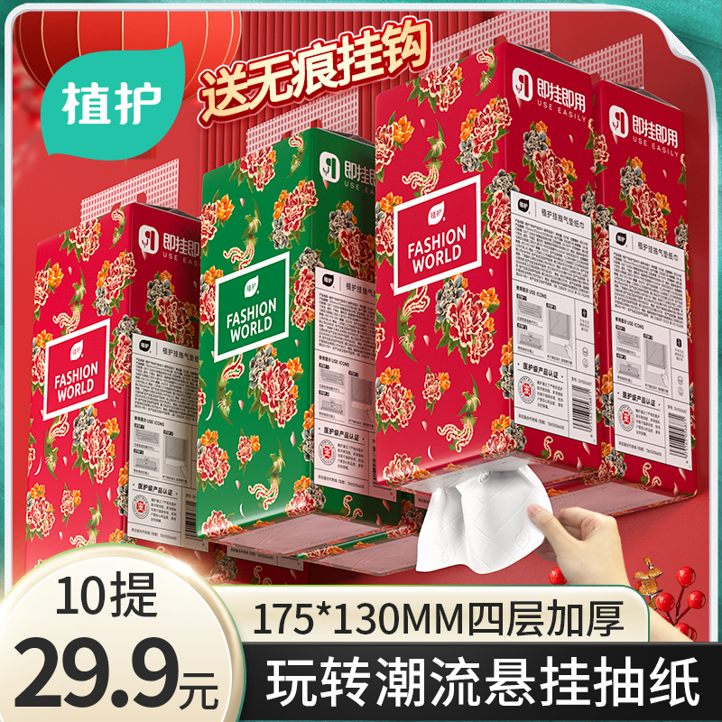 植护大包悬挂式抽纸家用