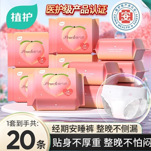植护医护级卫生巾安睡裤女经期用透气防漏侧安心裤姨妈拉拉裤夜用