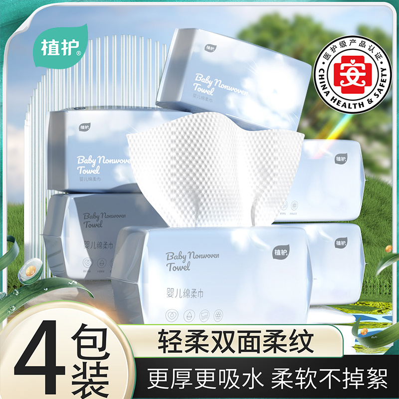 植护医护级洗脸巾一次性加大加厚洗面美容巾擦脸洁面绵柔巾抽取式