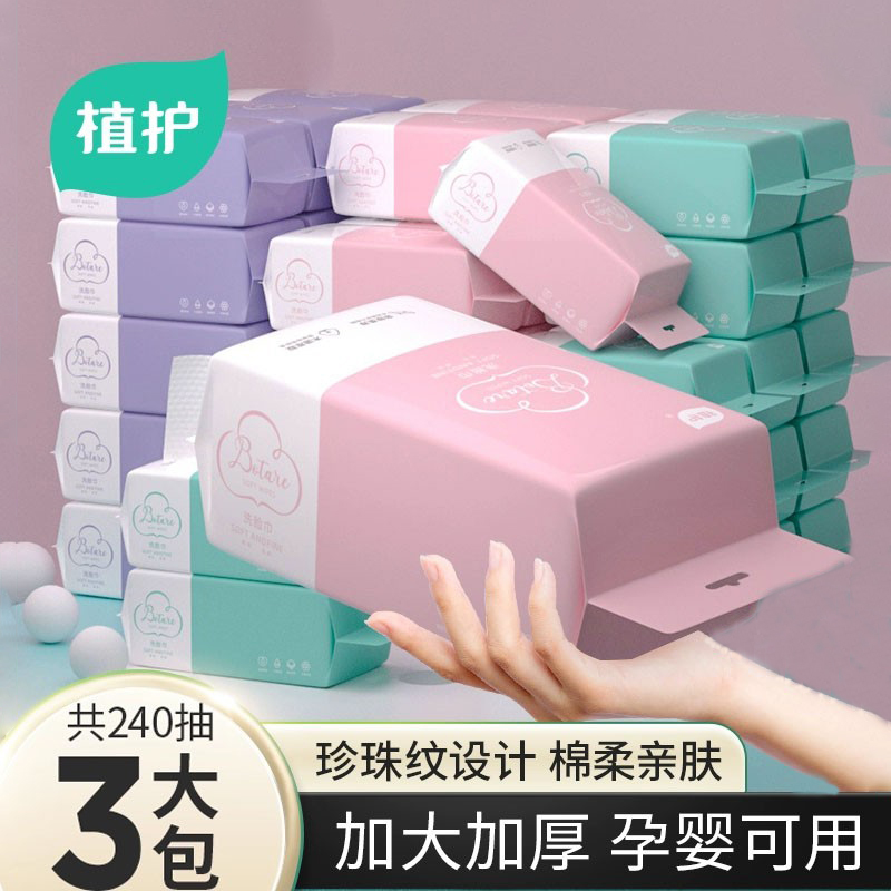 植护一次性抽取式洗脸巾绵柔巾男