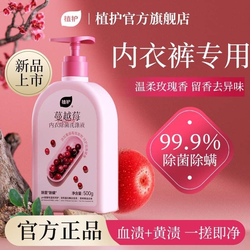 植护内衣洗衣液清洗内衣裤除菌除螨清洁女士专研用温和去黄去血渍,洗护清洁剂/卫生巾/纸/香薰,浓缩洗衣液,淘宝优惠券,粉丝福利购,淘宝优惠卷