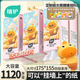 植护悬挂式抽纸新年大包实惠装婴儿面巾纸餐巾纸家用纸抽整箱批发