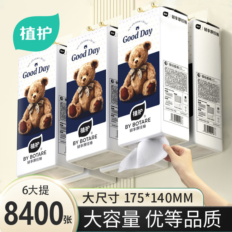 植护大包抽纸悬挂式婴儿擦手纸