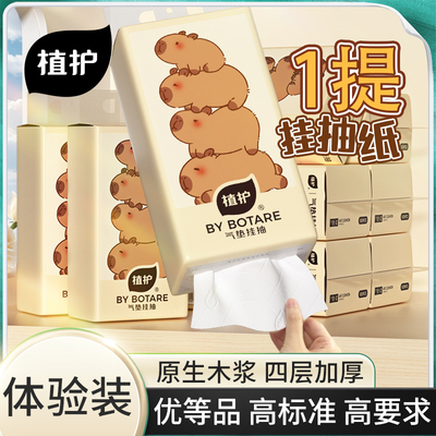 植护大包悬挂式抽纸巾整箱批家用实惠装餐巾纸厕所纸卫生纸抽厨房