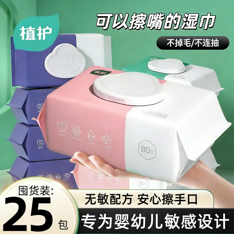 植护湿纸巾婴幼儿手口屁专研大包家用家庭实惠装官方旗舰店正品,婴童用品,普通婴童湿巾,淘宝优惠券,粉丝福利购,淘宝优惠卷