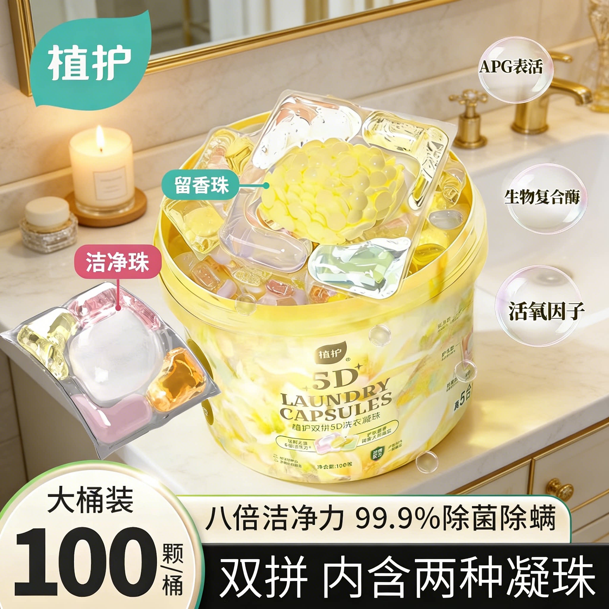 植护双拼5D洗衣凝珠100颗图片