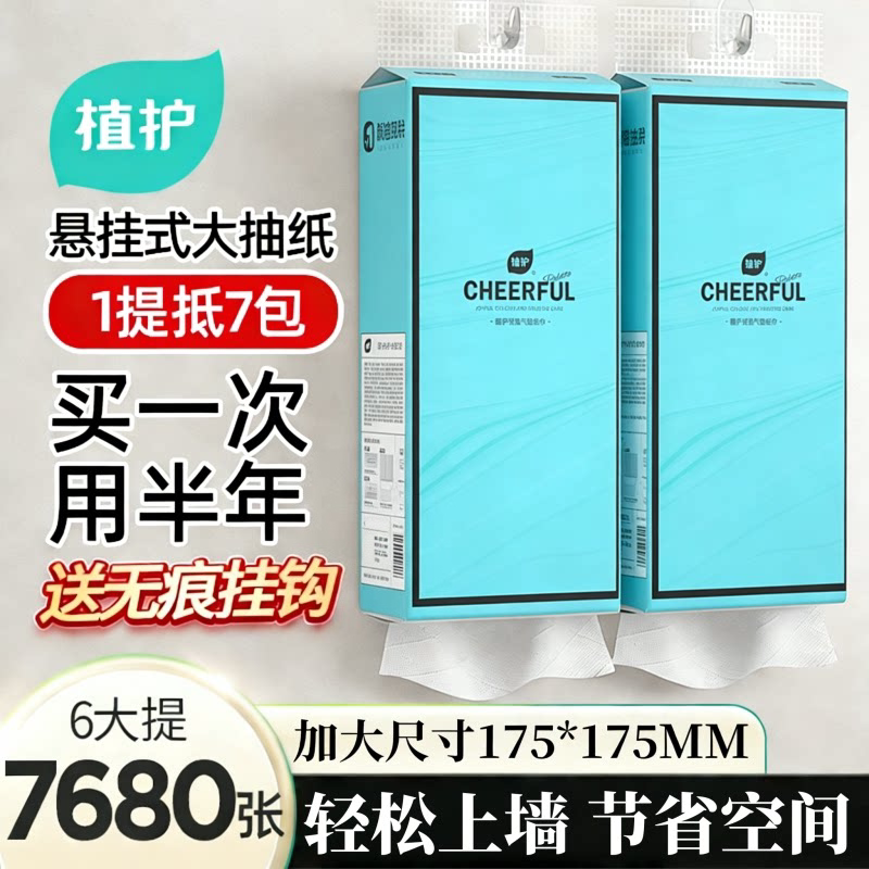 植护悬挂式抽纸整箱实惠装家用厕所卫生纸巾批发官方旗舰店面巾图片