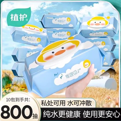植护湿厕纸便携式男女士专用家庭实惠装厕所可冲湿巾大包可擦私处
