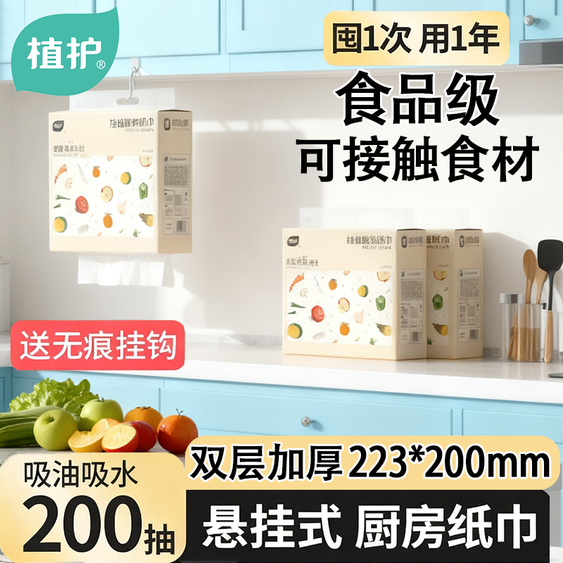 植护厨房纸巾擦手纸吸油纸吸水纸大包悬挂式加厚食品级厨房专用纸,家庭/个人清洁工具,厨房擦手巾,淘宝优惠券,粉丝福利购,淘宝优惠卷