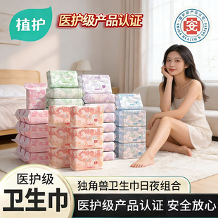 【芭芭农场】植护医护级卫生巾官方正品日用姨妈巾少女学生64片