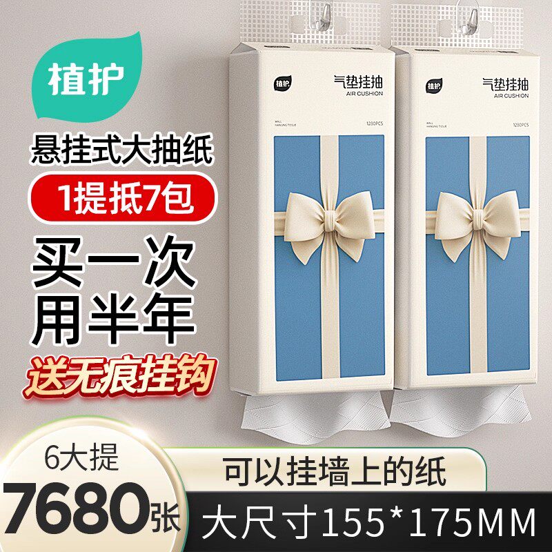 植护大包挂式抽纸巾家用实惠装整箱批卫生纸擦手餐巾纸面巾纸抽