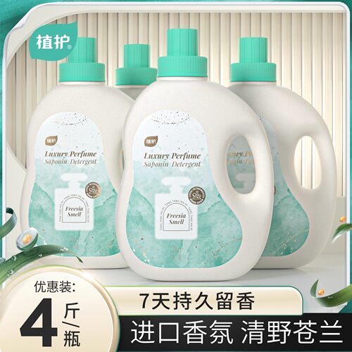 植护4斤洗衣液持久留香洁净