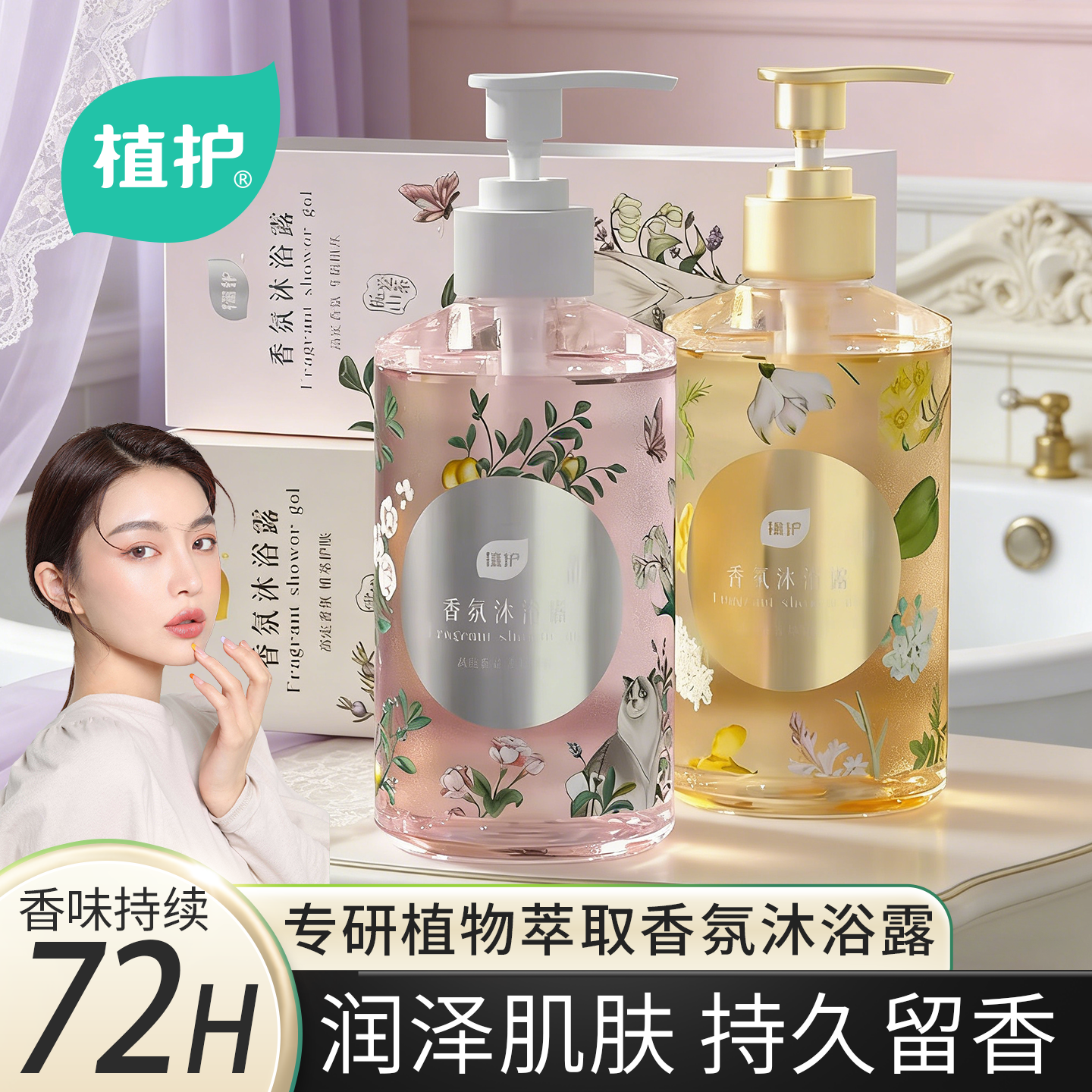 植护山茶沐浴露持久留香72小时香水男士女沐浴乳液成人官方正品牌,洗护清洁剂/卫生巾/纸/香薰,沐浴露,淘宝优惠券,粉丝福利购,淘宝优惠卷