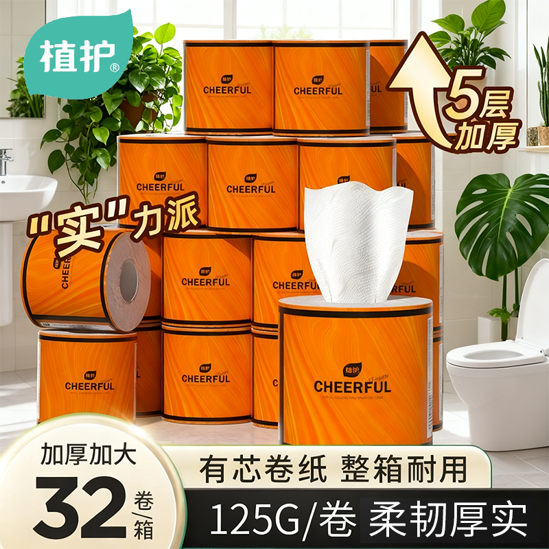 植护有芯加厚气垫卷纸整箱实惠装厕纸卫生纸家用卷筒纸巾厕所专用,洗护清洁剂/卫生巾/纸/香薰,抽纸,淘宝优惠券,粉丝福利购,淘宝优惠卷