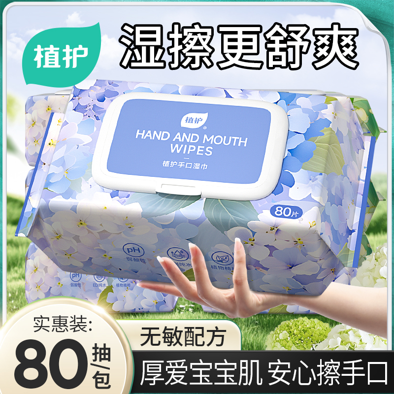 植护大包湿巾婴儿成人手口专研
