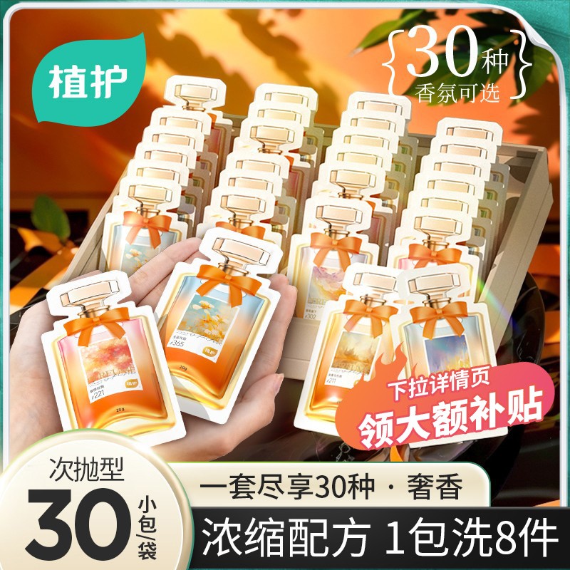 植护香水洗衣液持久留浓缩型