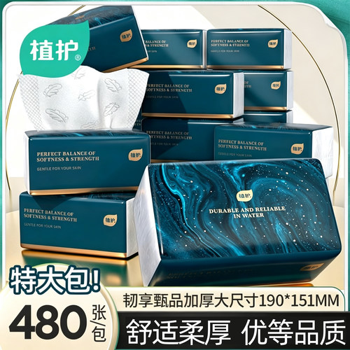 植护480抽大包抽纸巾厕纸