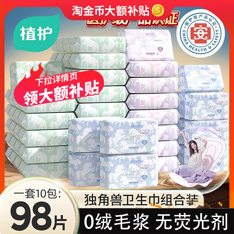 植护透气加长卫生巾组合