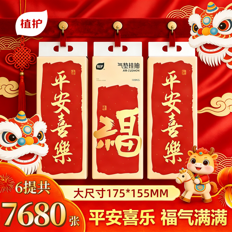 植护悬挂式抽纸整箱实惠装家用厕所卫生纸巾批发官方旗舰店面巾,洗护清洁剂/卫生巾/纸/香薰,悬挂式纸巾,淘宝优惠券,粉丝福利购,淘宝优惠卷