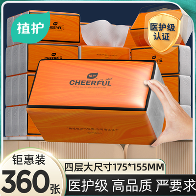 植护大包抽纸整箱批家用实惠装餐巾面巾纸厕所纸婴儿擦手卫生纸巾