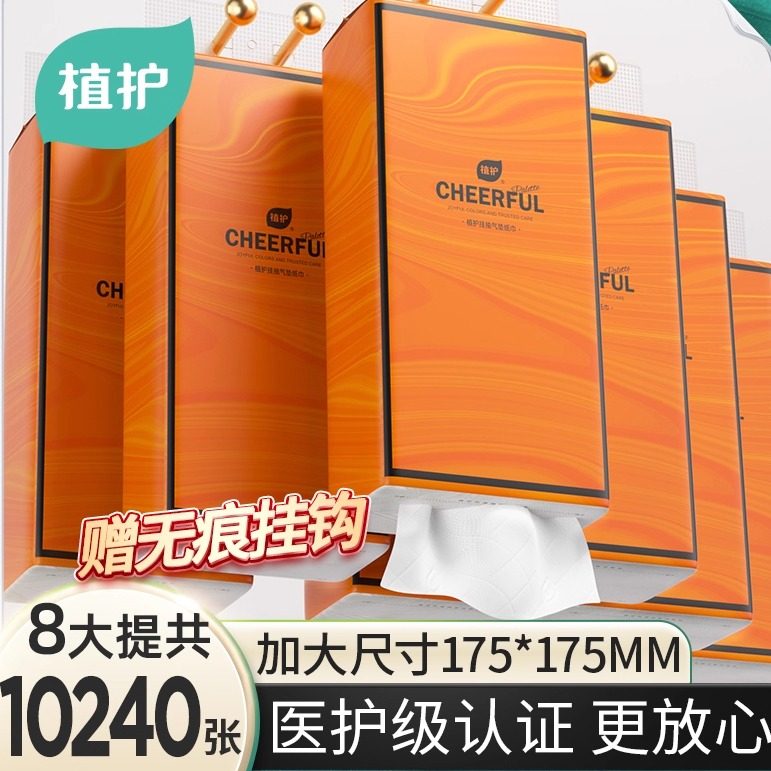 植护大包悬挂式抽纸整箱批家用实惠装餐巾纸厕纸婴儿擦手卫生纸巾