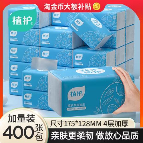 植护经典蓝400张家用抽纸巾
