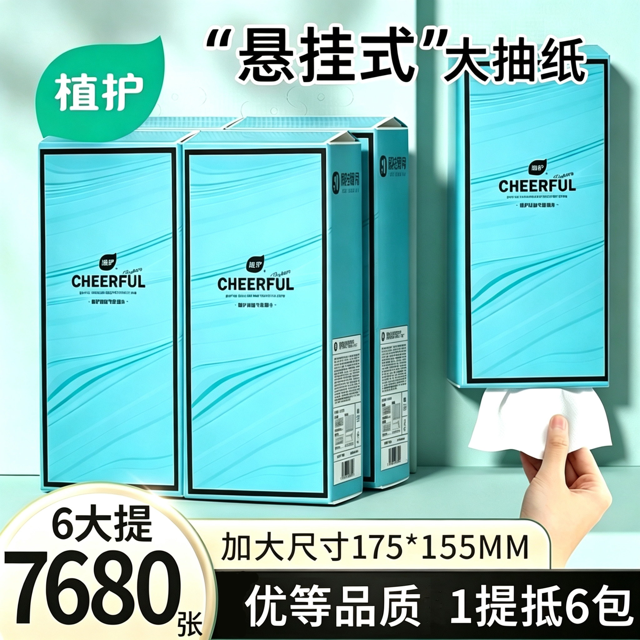 植护大提悬挂式抽纸擦手纸