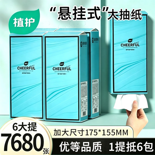 植护大提悬挂式抽纸擦手纸