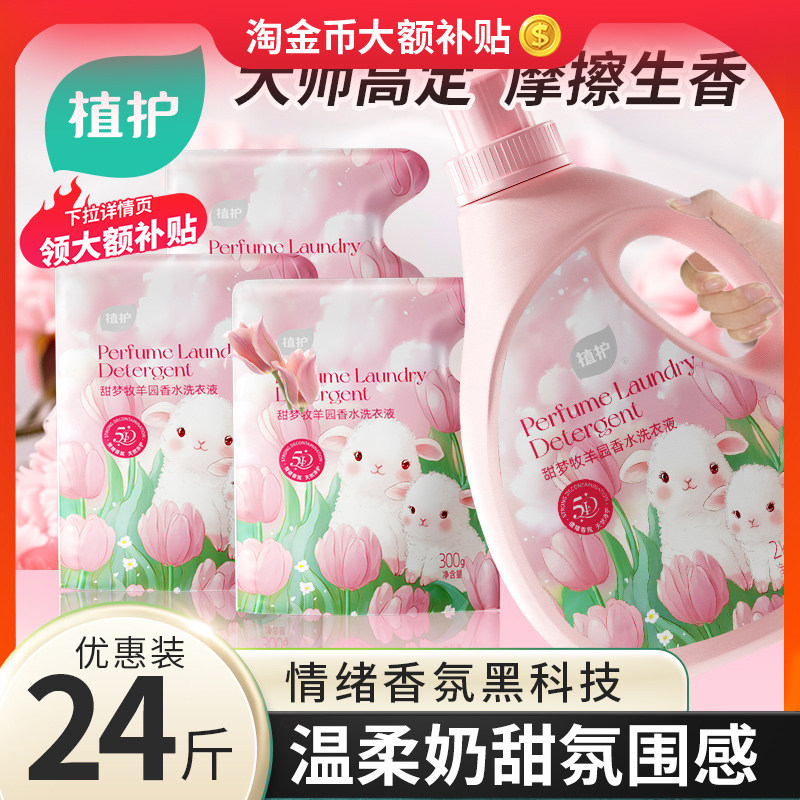 植护洗衣液官方旗舰店正品持久留香2kg实惠装去污渍柔顺护衣专用,洗护清洁剂/卫生巾/纸/香薰,常规洗衣液,淘宝优惠券,粉丝福利购,淘宝优惠卷