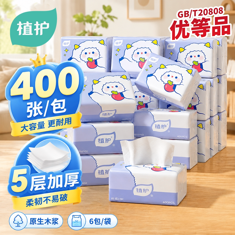 植护400张/包优等品大包抽纸家用实惠装整箱餐巾纸面巾纸卫生纸